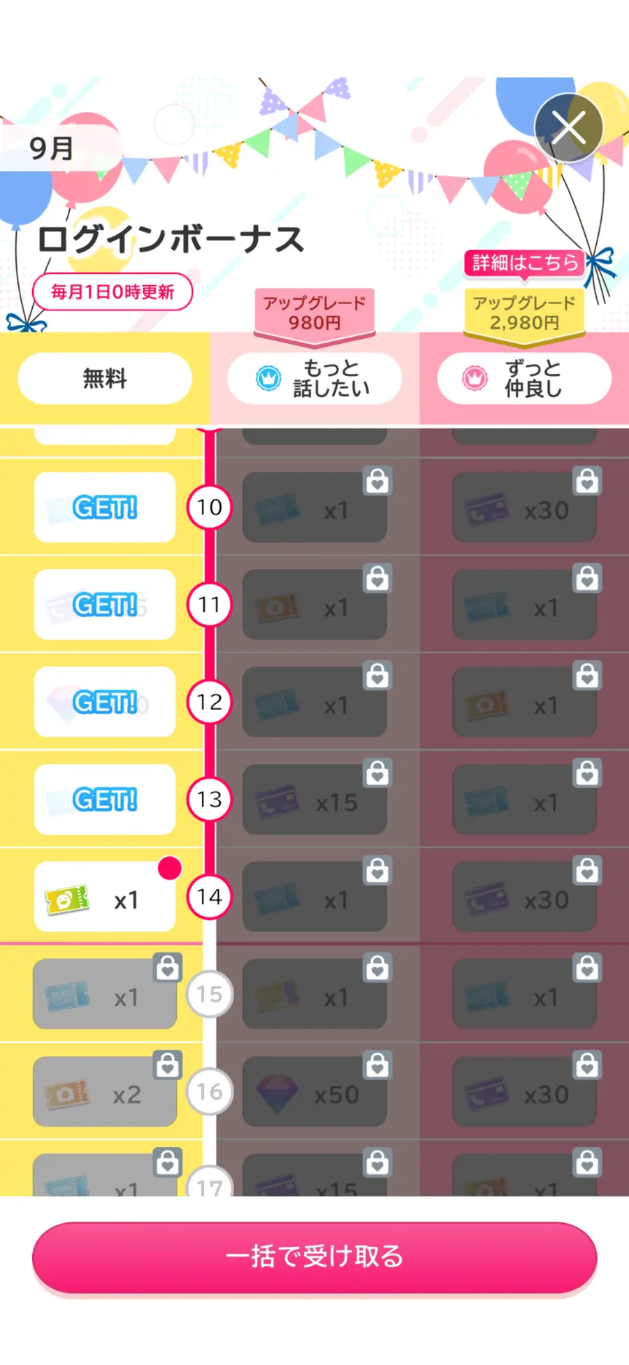 Aimyのログインボーナス受け取り画面