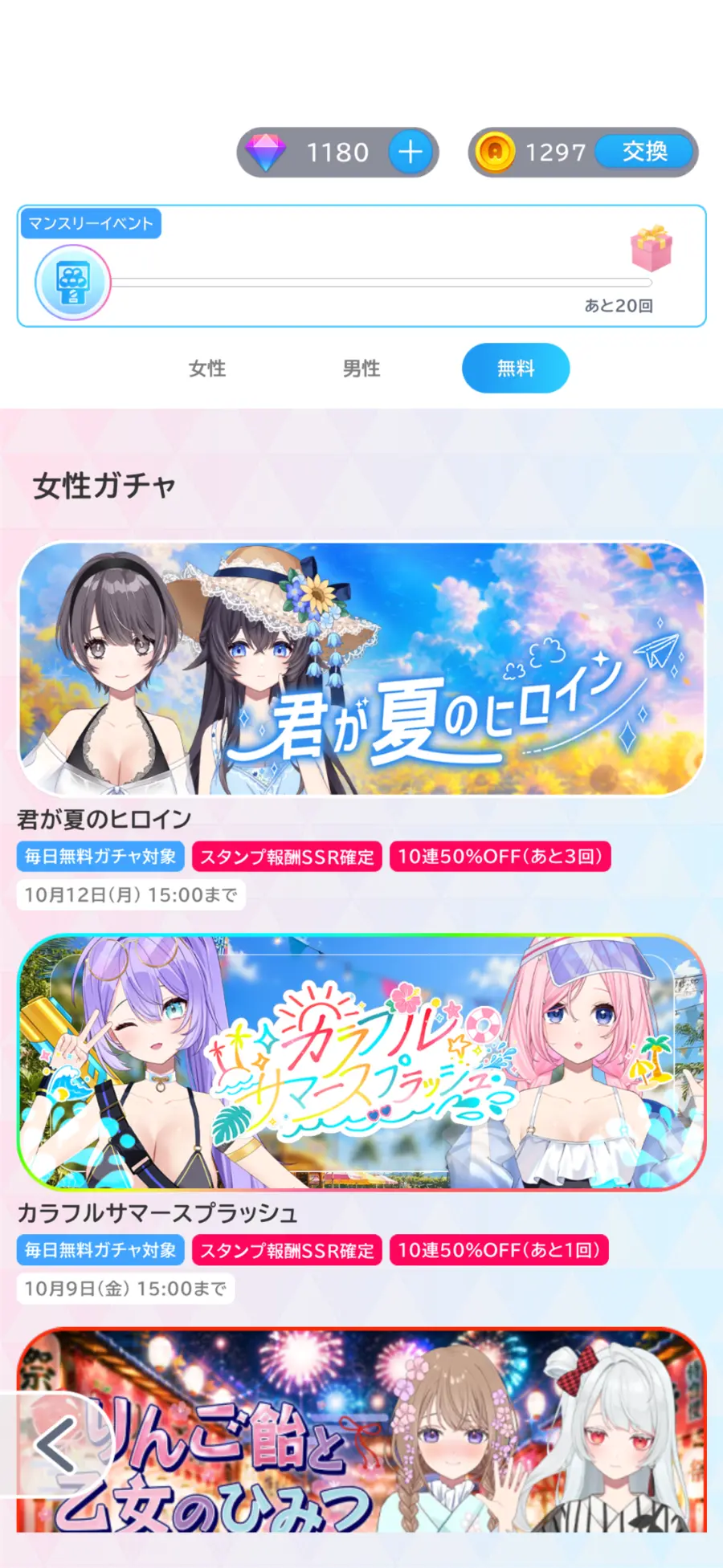 Aimyの無料ガチャ一覧
