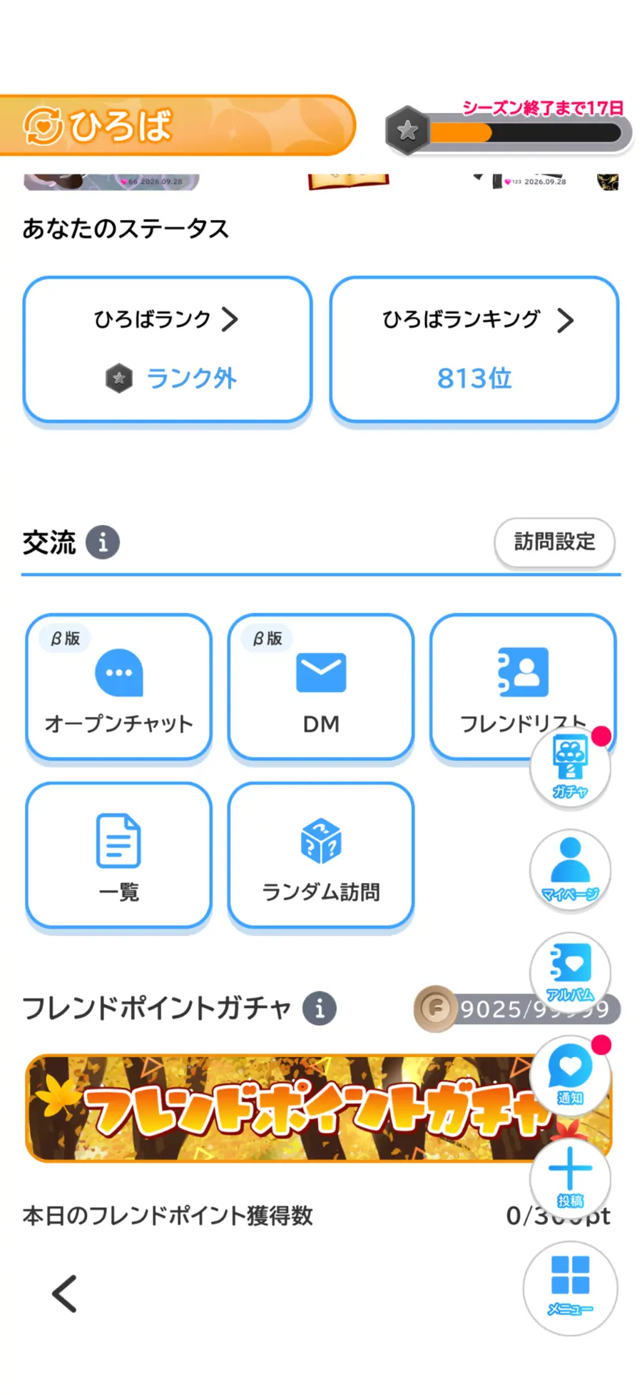 Aimyひろばの交流メニュー