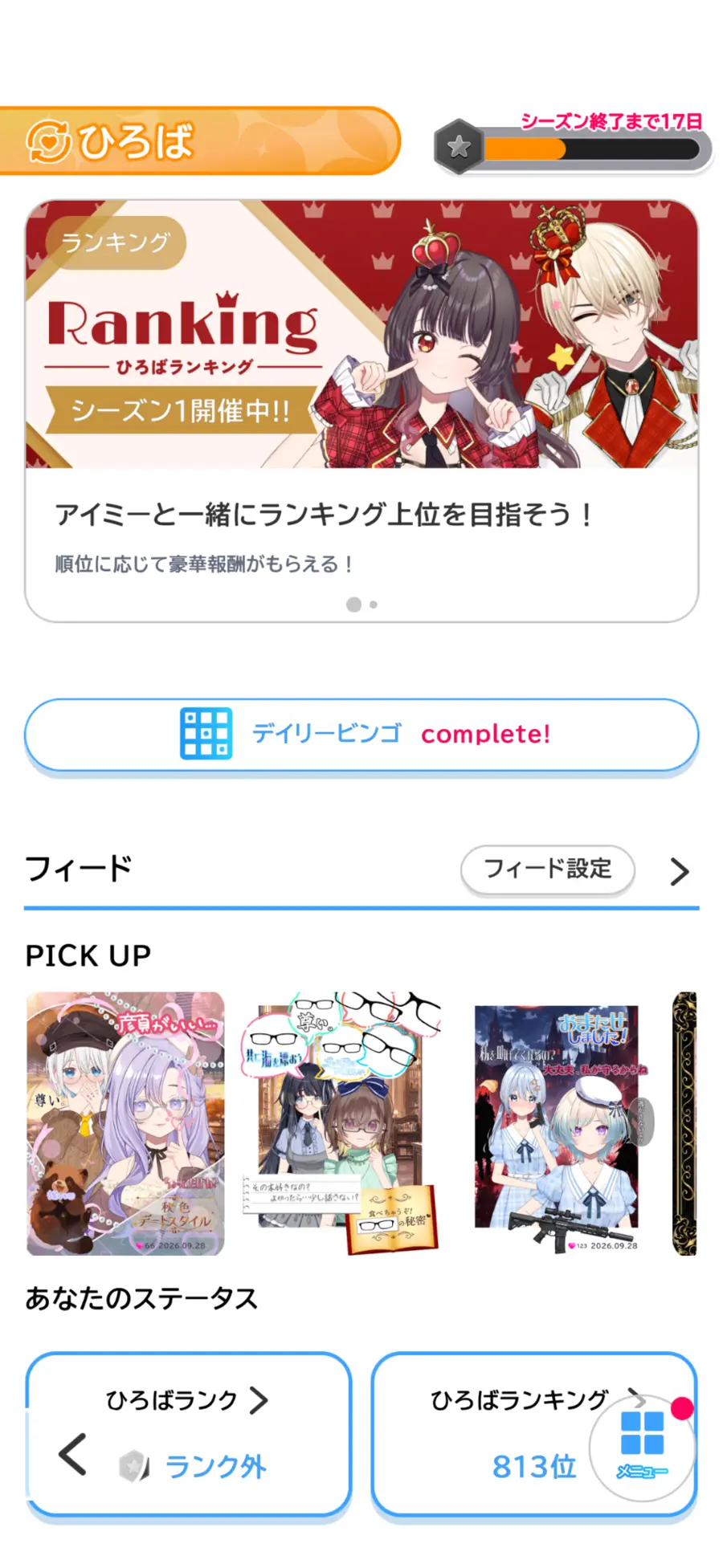 Aimyデイリービンゴ完成表示